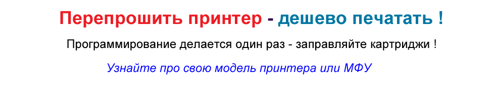 Перепрошивка